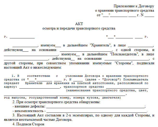 Как получить акт осмотра транспортного средства в страховой 2016